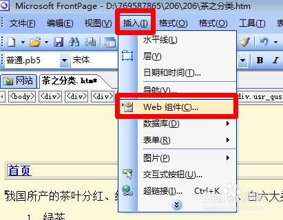 frontpage现在用什么软件代替截图