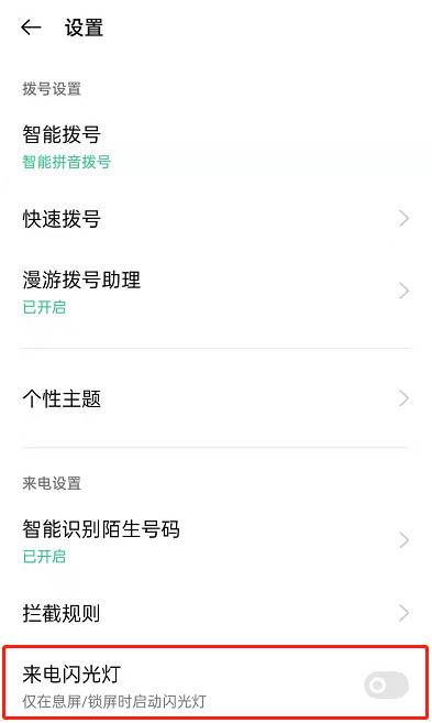 oppo消息通知闪光灯设置方法缩略图