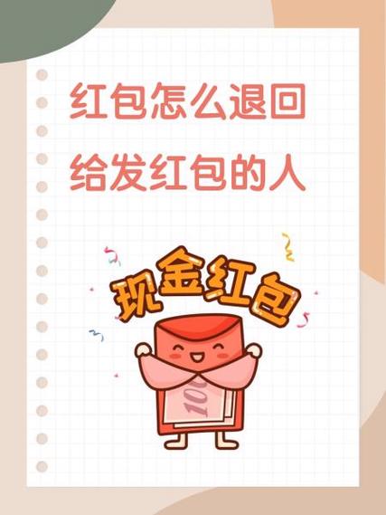 红包发了怎么撤回