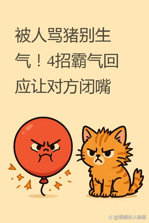 遇到骂人的人怎么办截图
