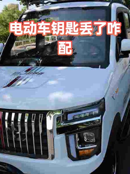 电瓶车钥匙丢失了怎么配