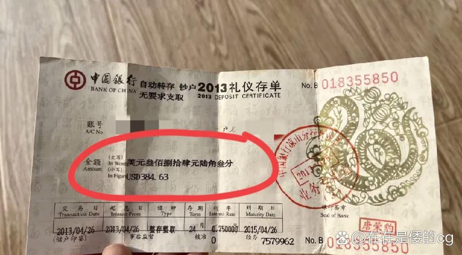 银行存单上的约转是什么意思截图