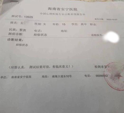 抑郁症诊断报告