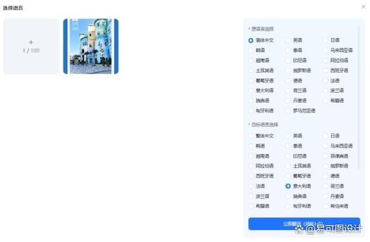 意大利语在线翻译软件