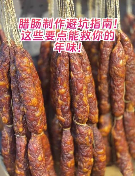 卖腊肠的说说截图