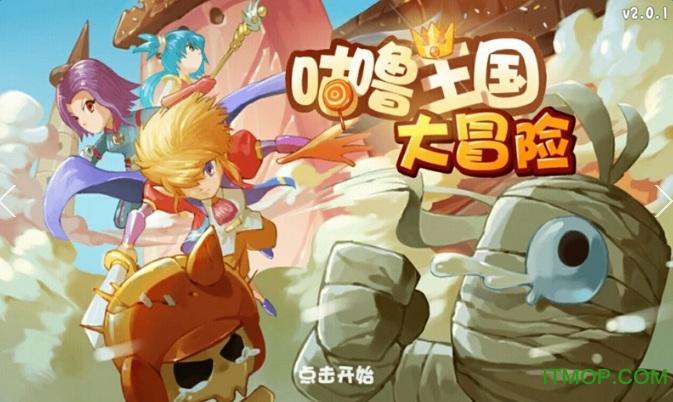 咕噜王国大冒险下载图标