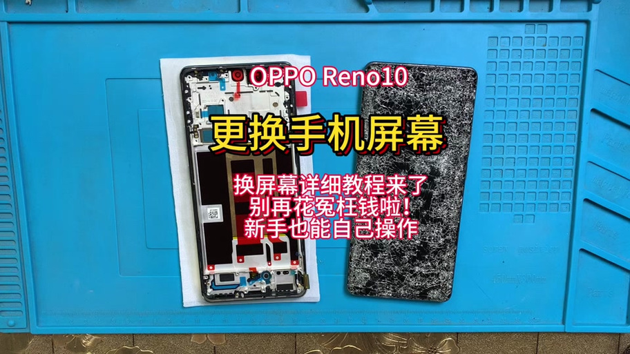 oppo怎么换屏幕总成视频