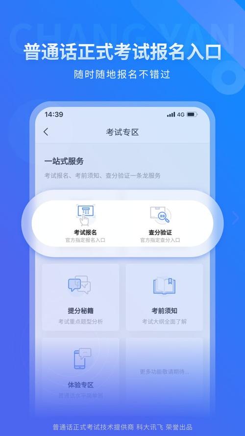 畅言普通话APP准不准截图