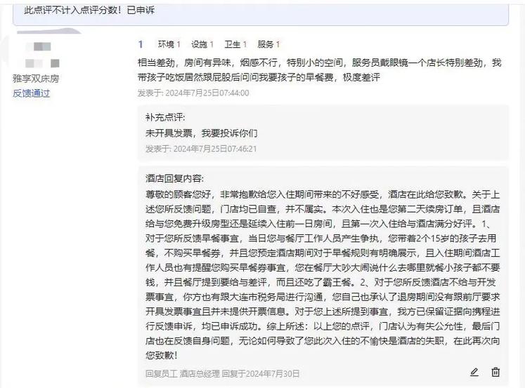 携程差评申诉成功诀窍图标