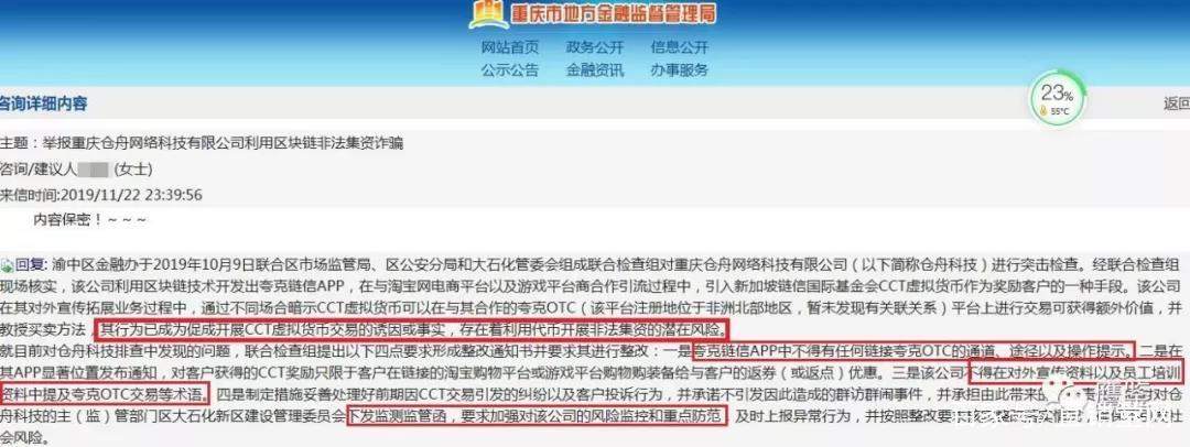 链信实名认证风险图标