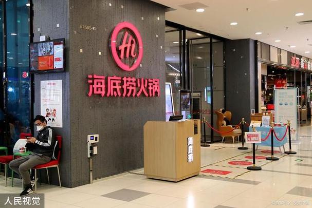 海底捞官方商城