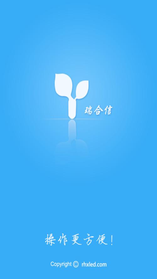 瑞合信6.0官方下载游戏截图