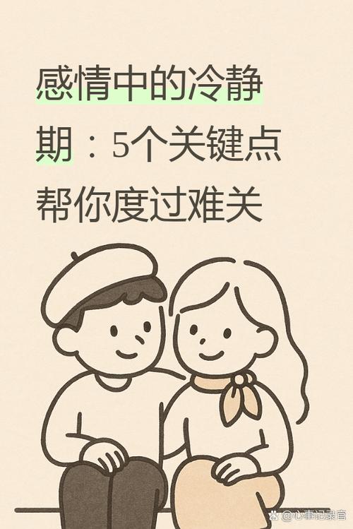 情侣冷静期几天最佳