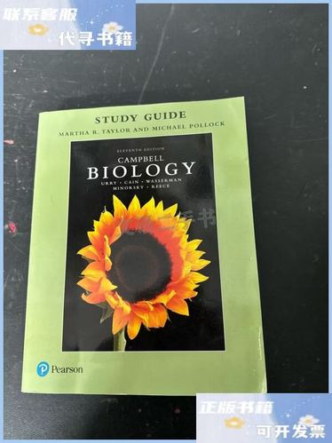 campbell生物学中文版截图