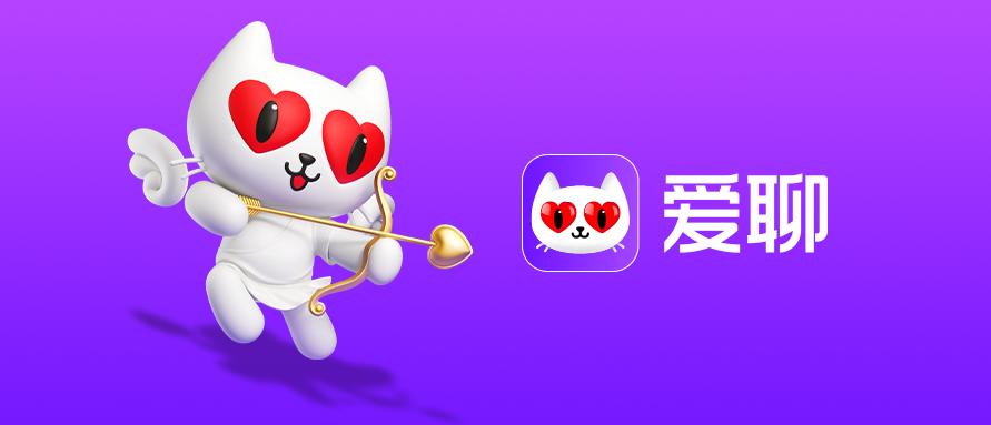 单身你就上爱聊