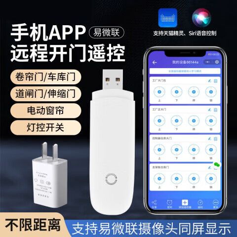 卷帘门遥控器手机控制