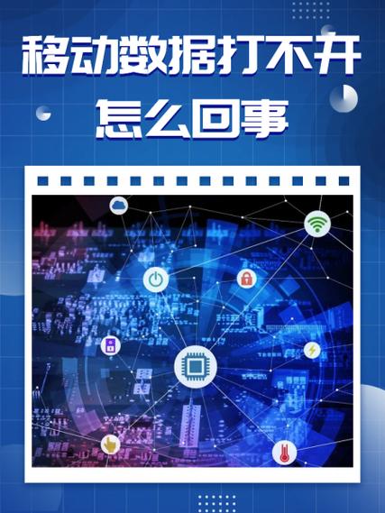 手机数据怎么打不开是什么原因呢