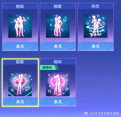 QQ飞车情侣截图