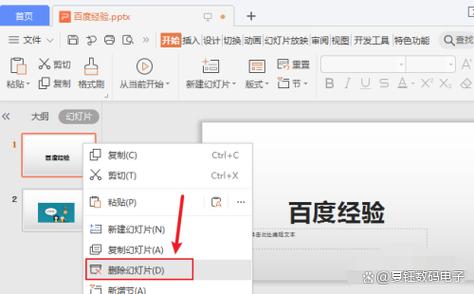 怎么退出ppt全屏页面截图