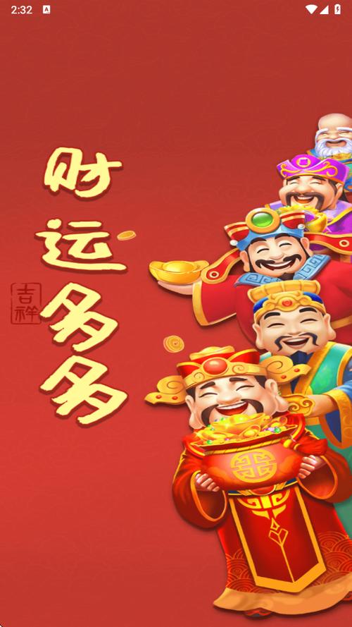 合财运赚钱app下载