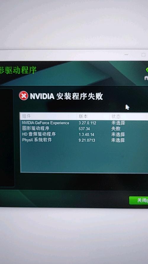 geforce驱动安装不了截图