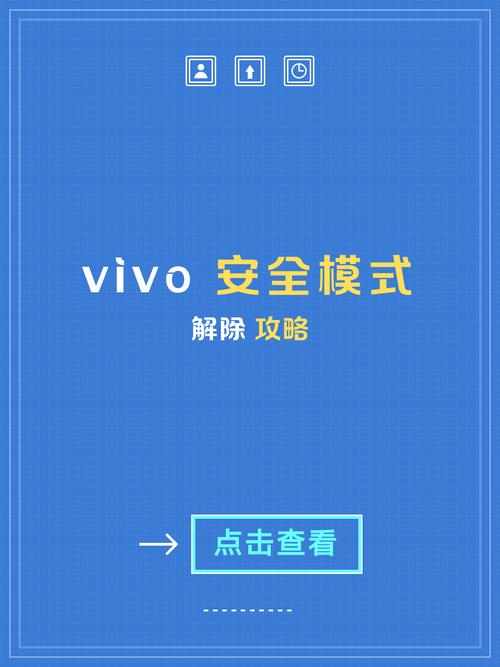 vivo手机关闭安全模式方法