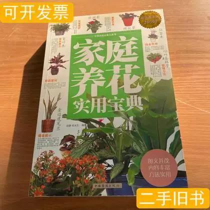 家庭养花大全pdf截图