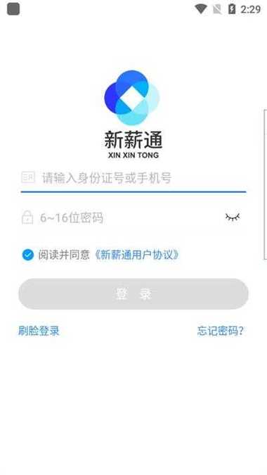 下载新薪通app工人端安装截图