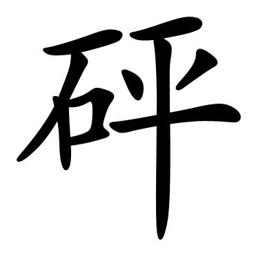 sou的一声怎么写
