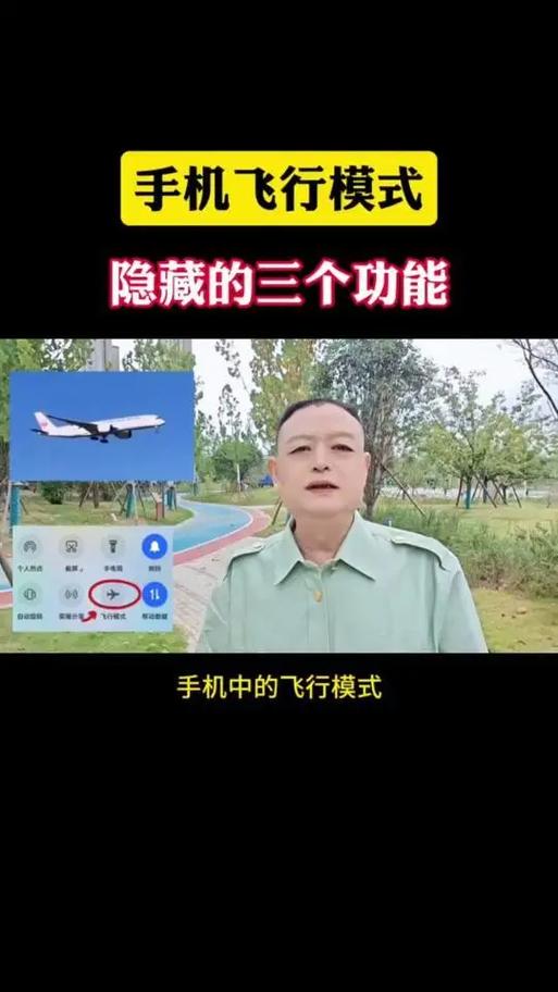 飞行模式什么意思图标