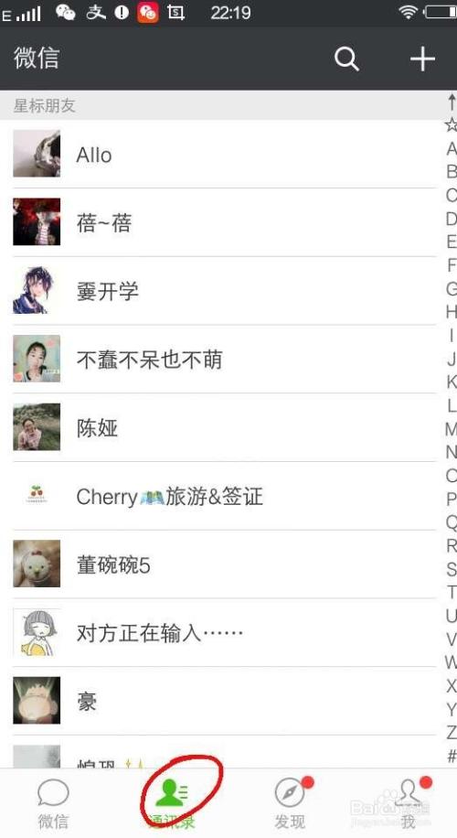 查看好友列表图标