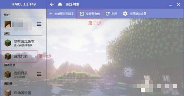 我的世界启动侠怎么导入整合包