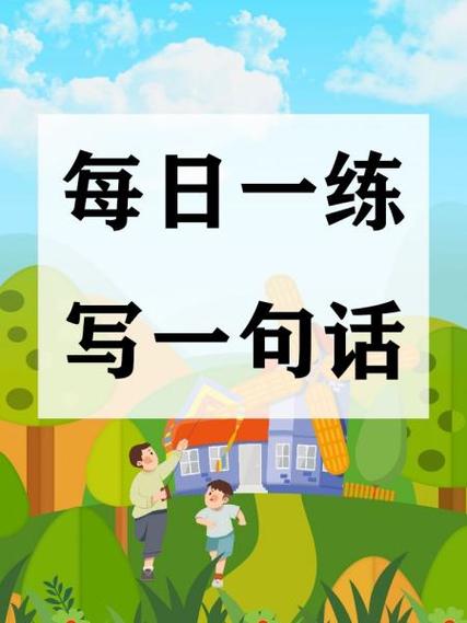 每日一省8字