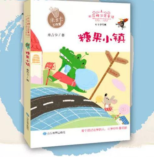 糖果小镇的故事