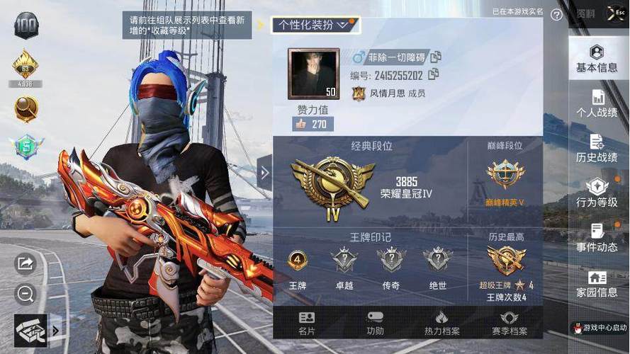 和平精英满级多少级游戏截图