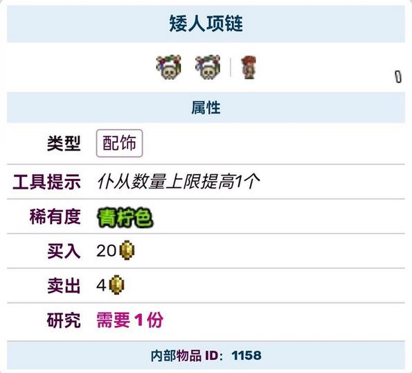 泰拉瑞亚矮人项链