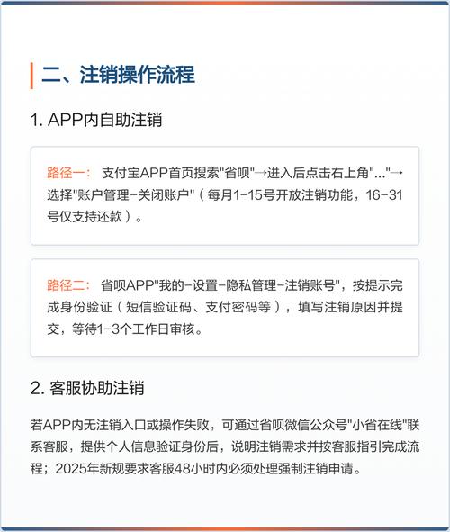省呗注销最简单方法