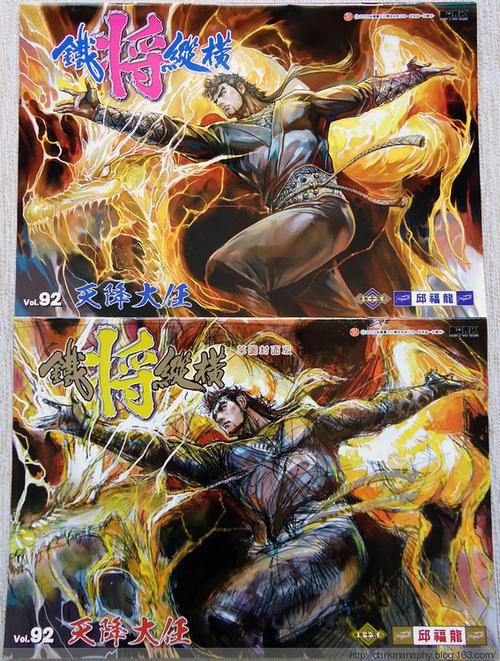 新铁将纵横完全版