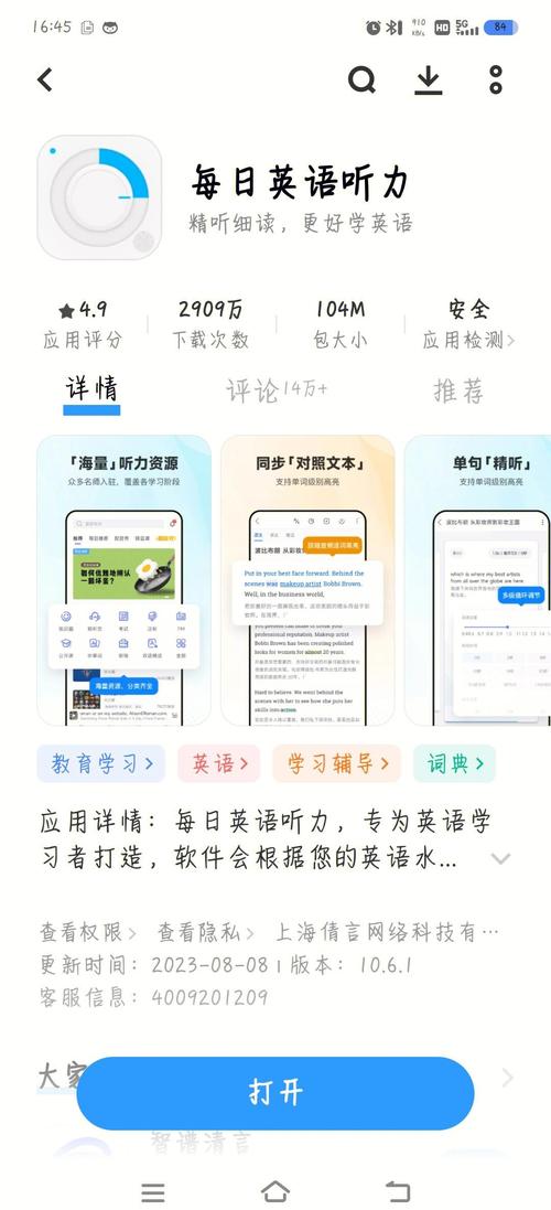 免费听高中英语课文的软件
