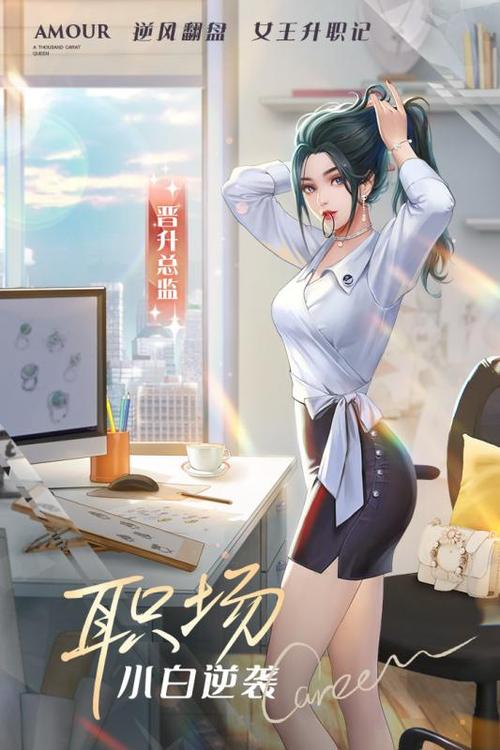 slg游戏职场高升