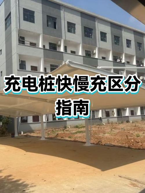 8kw充电桩是快充还是慢充