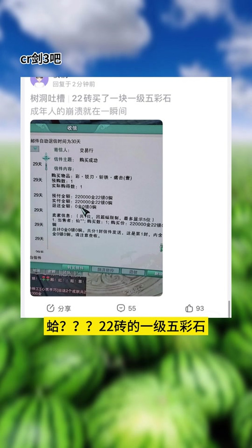 剑三100哪些五彩石值钱截图