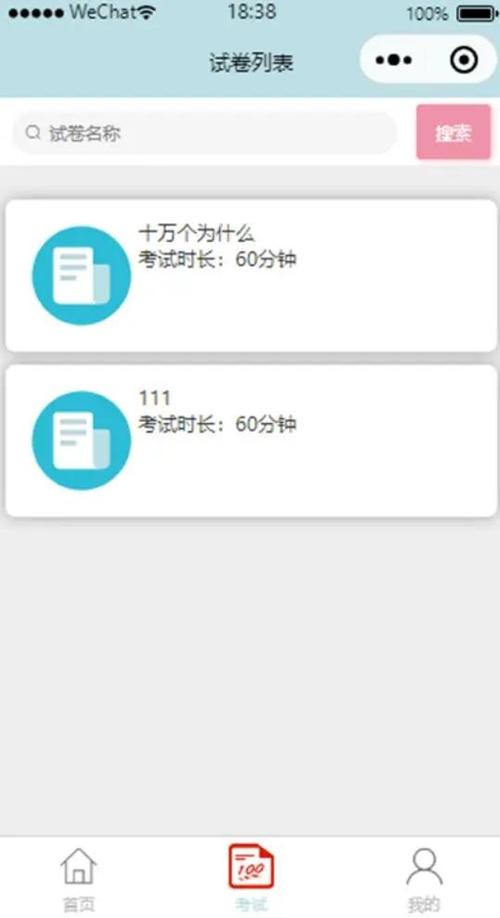 微信小程序默契答题能看到么截图