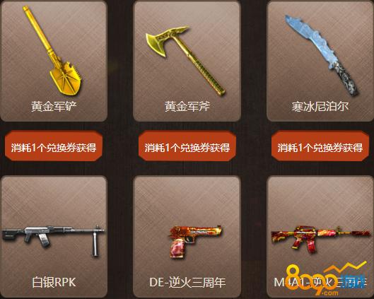 逆战永久兑换券网站