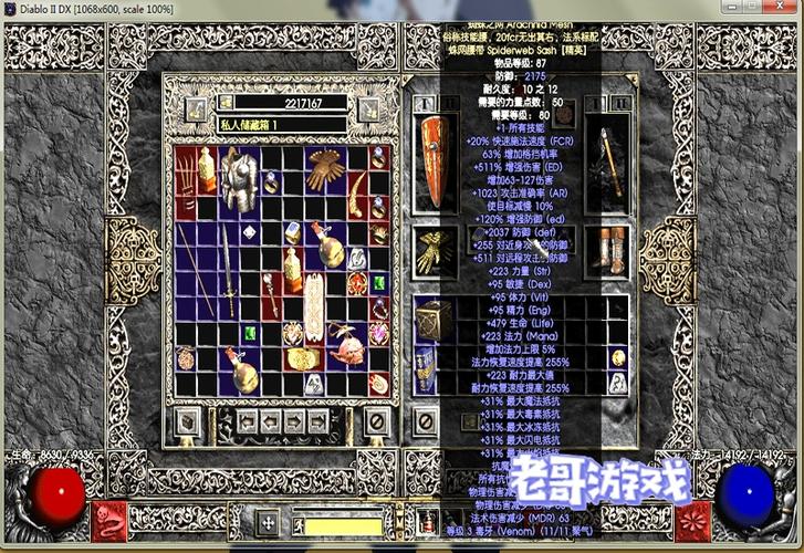 暗黑2毁灭之王1.14d秘籍图标