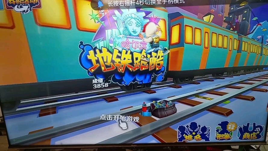 跑酷电视