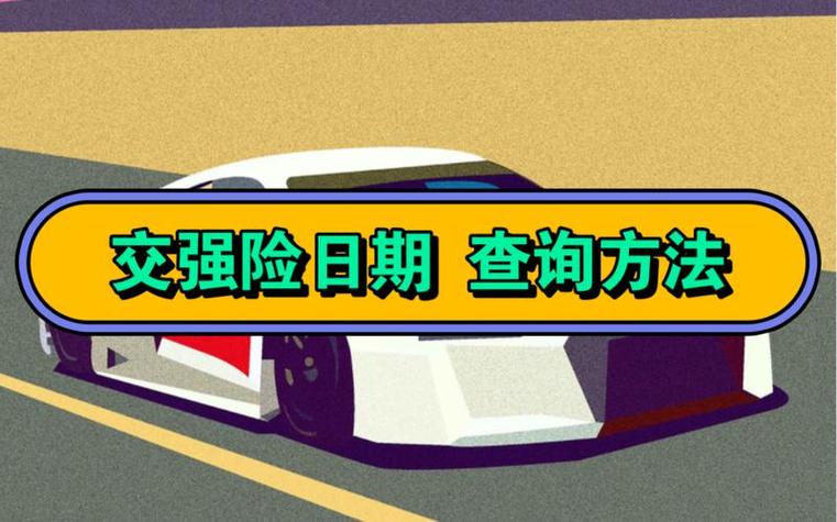 摩托车交强险查询