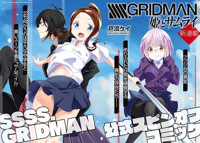 SSSSGridman漫画