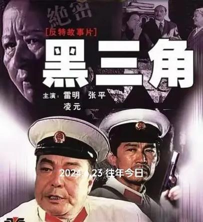 黑三角电影