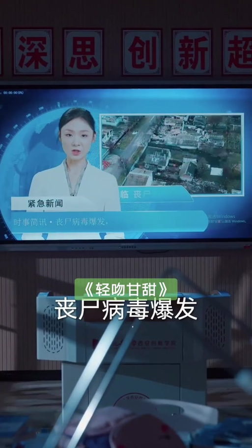 丧尸王亲吻甘甜